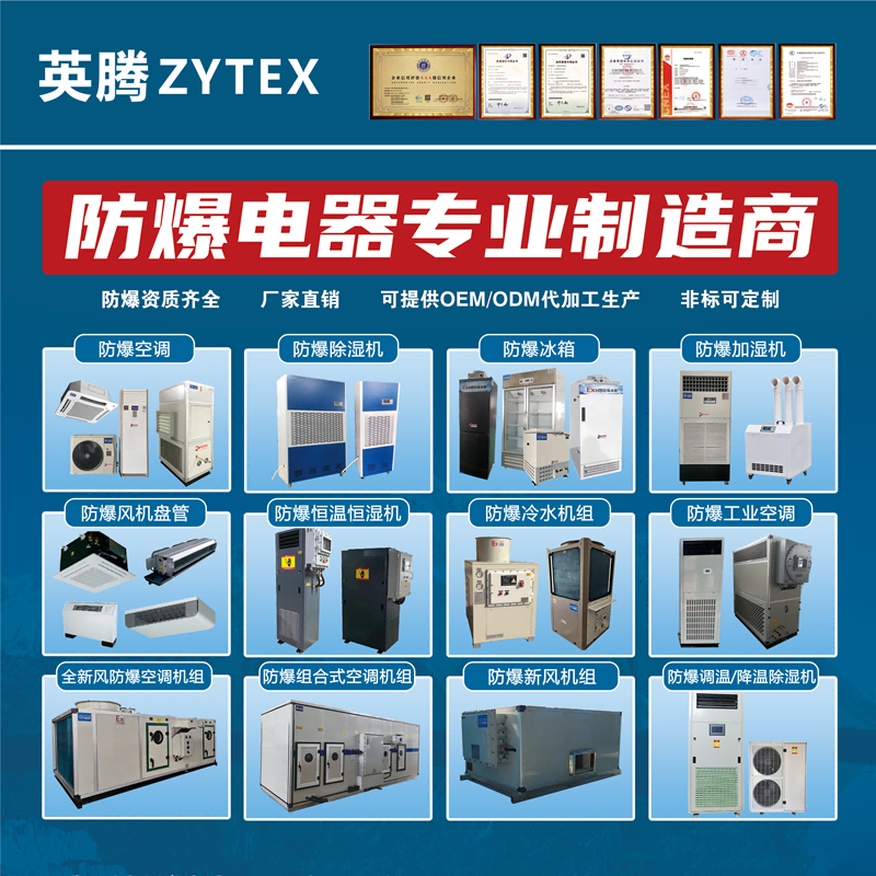 光电科技用空调-防爆风机盘管